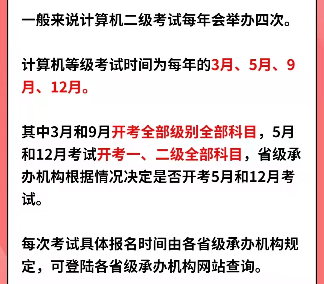 计算机二级一年考几次