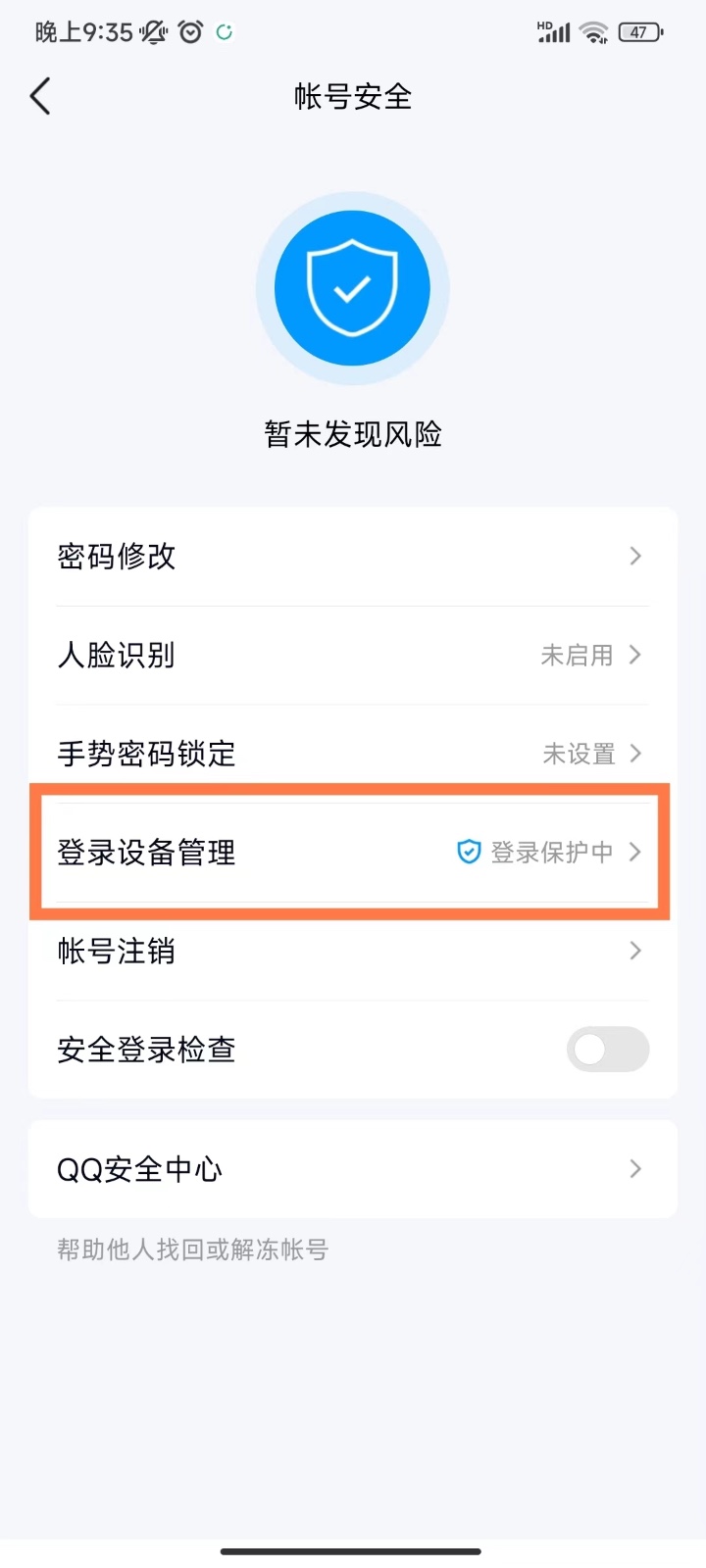 怎么查看qq登陆地点位置记录