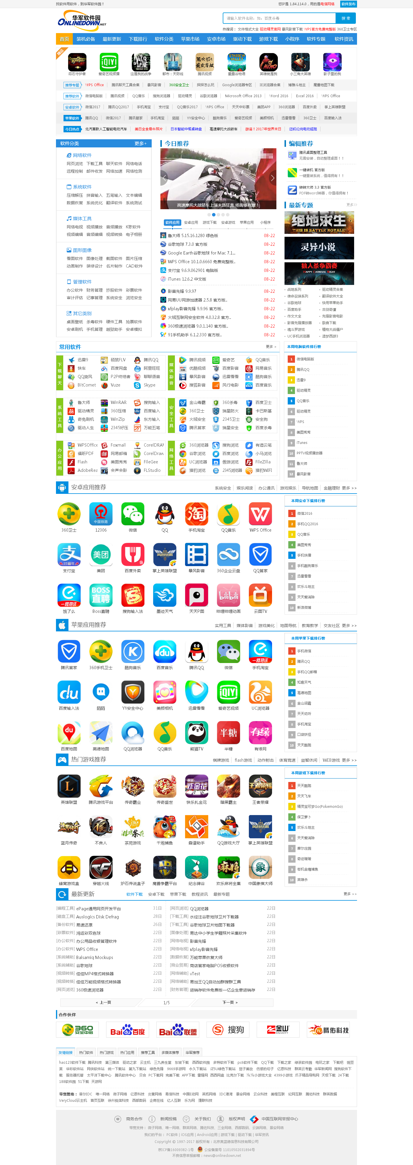 搜索，华军软件园官网，怎么打不开，下面没带官网的能打开。