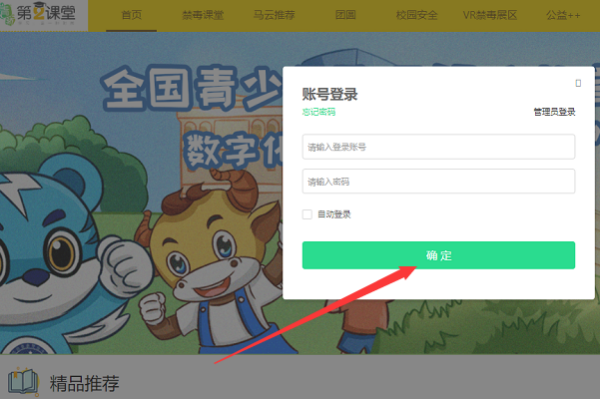 怎么登录青骄第二课堂?