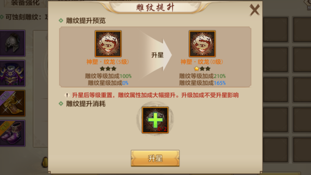 天龙八部手游装备雕纹怎么升星？