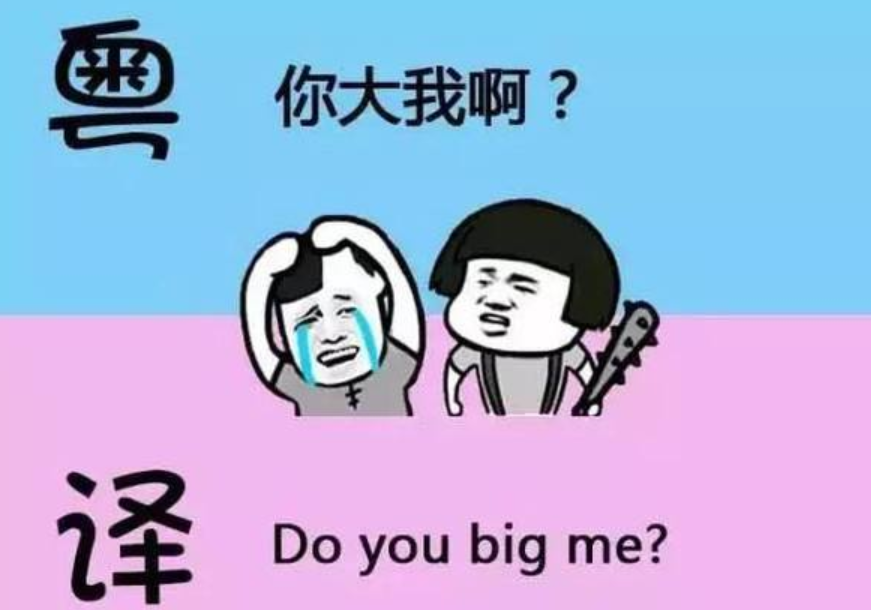 粤语中三唔识七 ，九唔搭八是什么意思？