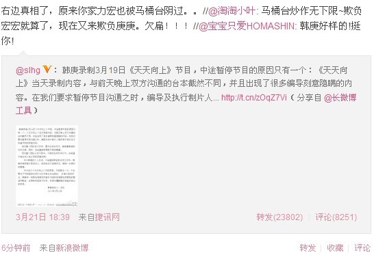 韩庚为什么罢录天天向上?湖南的错还是韩庚的?