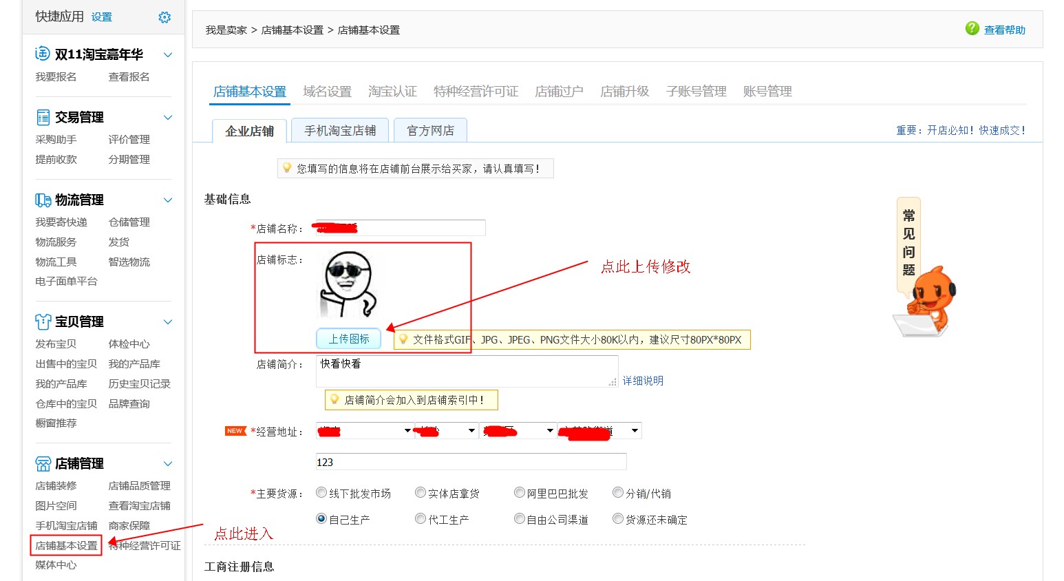 淘宝店铺装修店标尺寸大小是多少?
