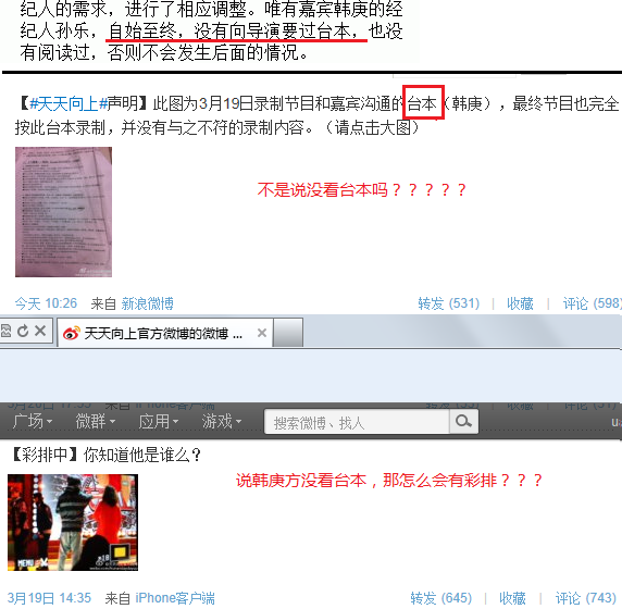 韩庚为什么罢录天天向上?湖南的错还是韩庚的?