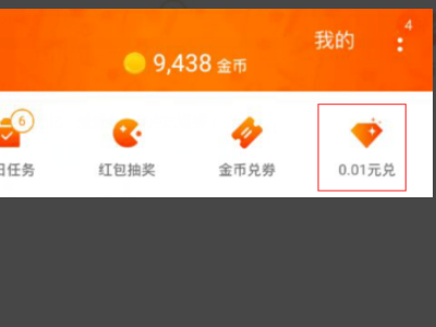 淘金币全额兑换在哪