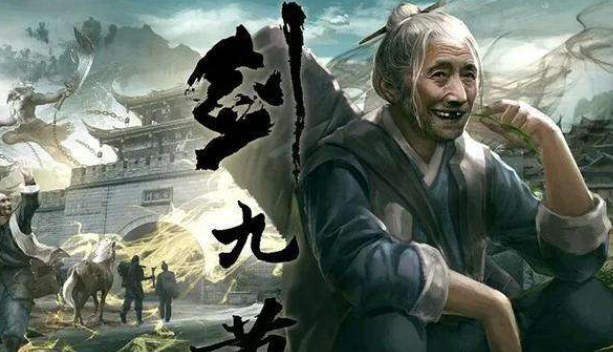 剑九黄为何送死?