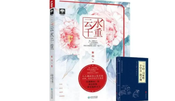 云千重苏嫣然的小说叫什么