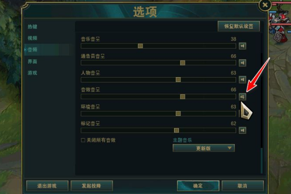 英雄联盟进入游戏没有声音 是怎么回事……放技能的时候有声音 人物说话没有声音