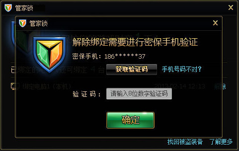 腾讯电脑管家DNF锁怎么解除？