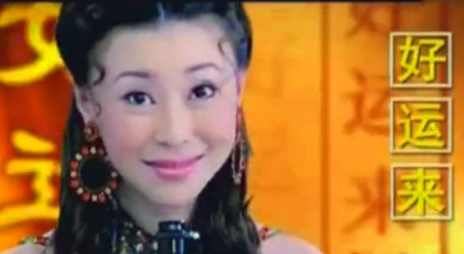 好运来歌词完整版是什么？