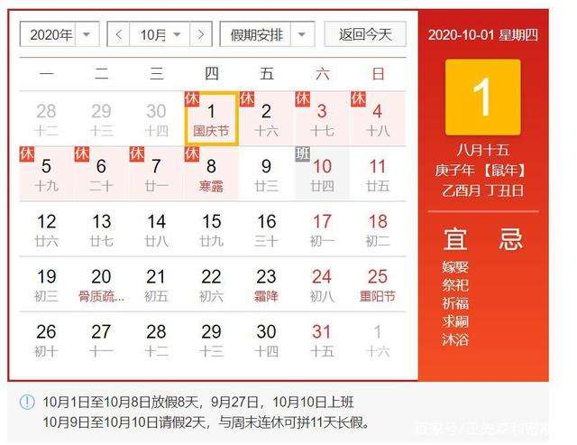 国庆放假通知怎么写？