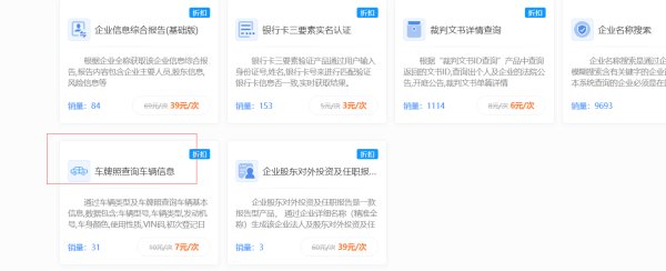 如何查询车辆信息