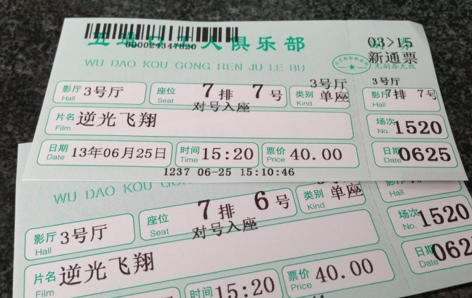 儿童看电影身高限制多少不用买票?