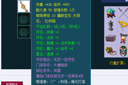 梦幻109大唐,各部件装备分别打什么符石组合