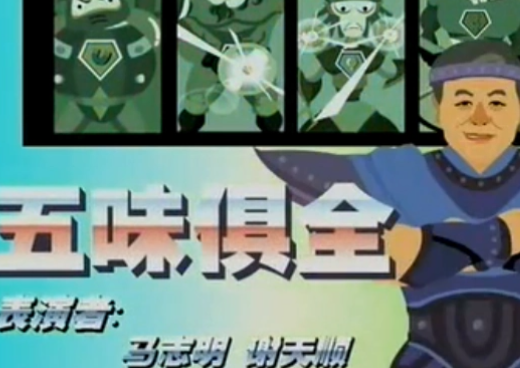 马志明传统相声经典有哪些？