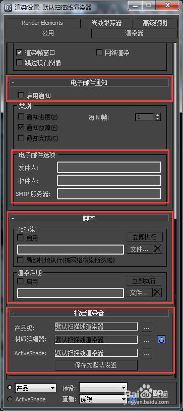 3dmax渲染怎么渲染?