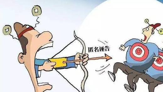 诬告陷害他人意在使他人受纪律追究的应给予什么党纪处