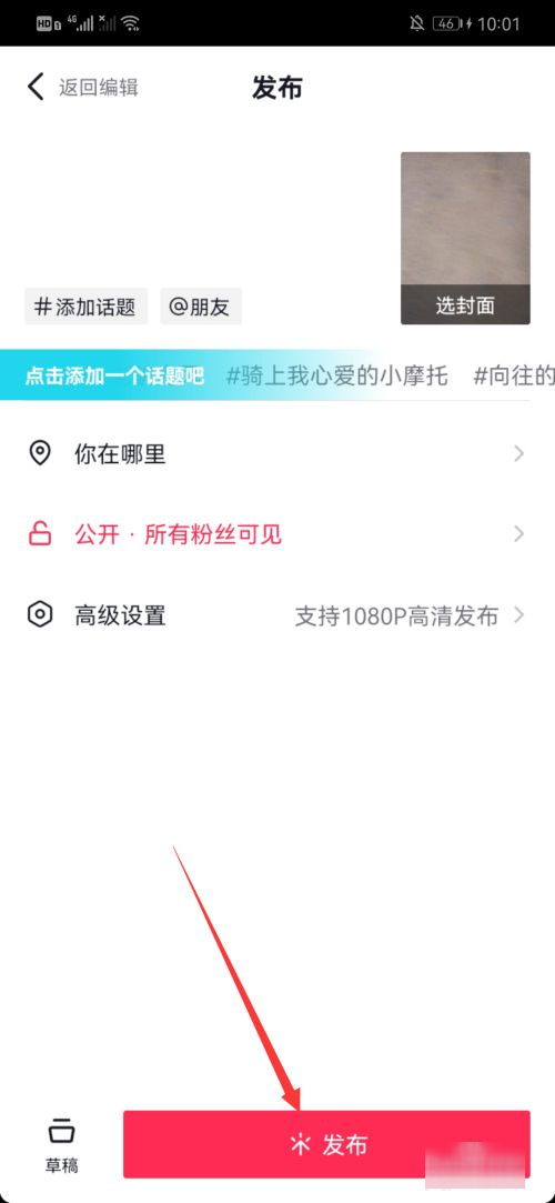 抖音怎么发视频作品