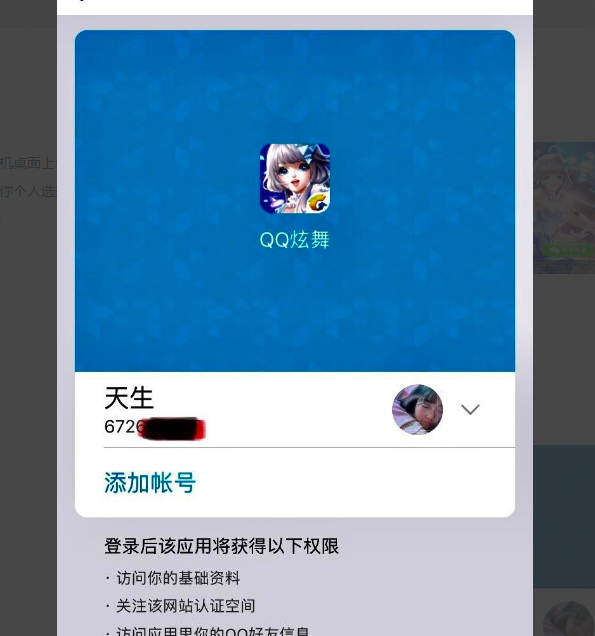 QQ 炫舞移动端怎么登录