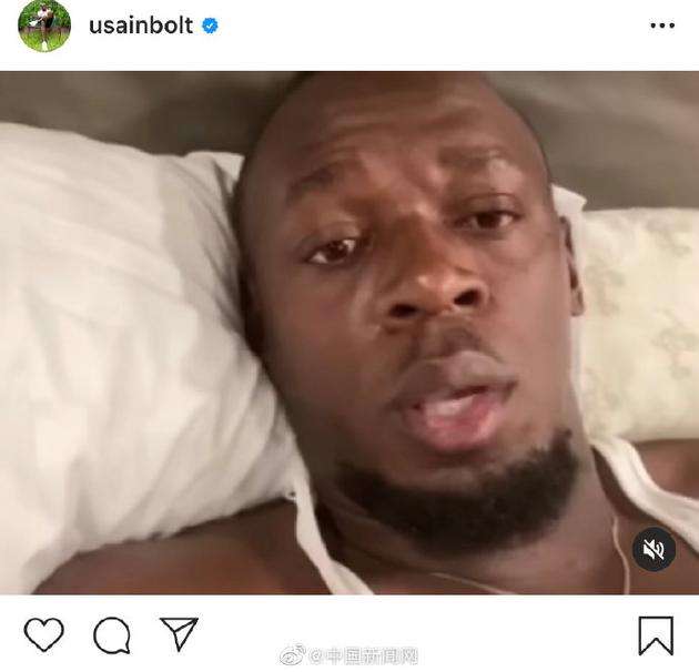 博尔特新冠检测呈阳性,他为何会感染新冠?