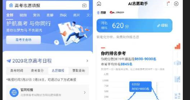宋祖儿推荐AI志愿助手,能正确分析考生情况吗?