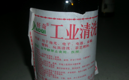 工业酒精对人体有什么危害？