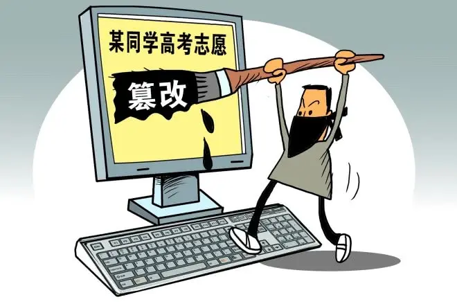 篡改同学志愿这类事件层出不穷，是否有相关政策的保护？