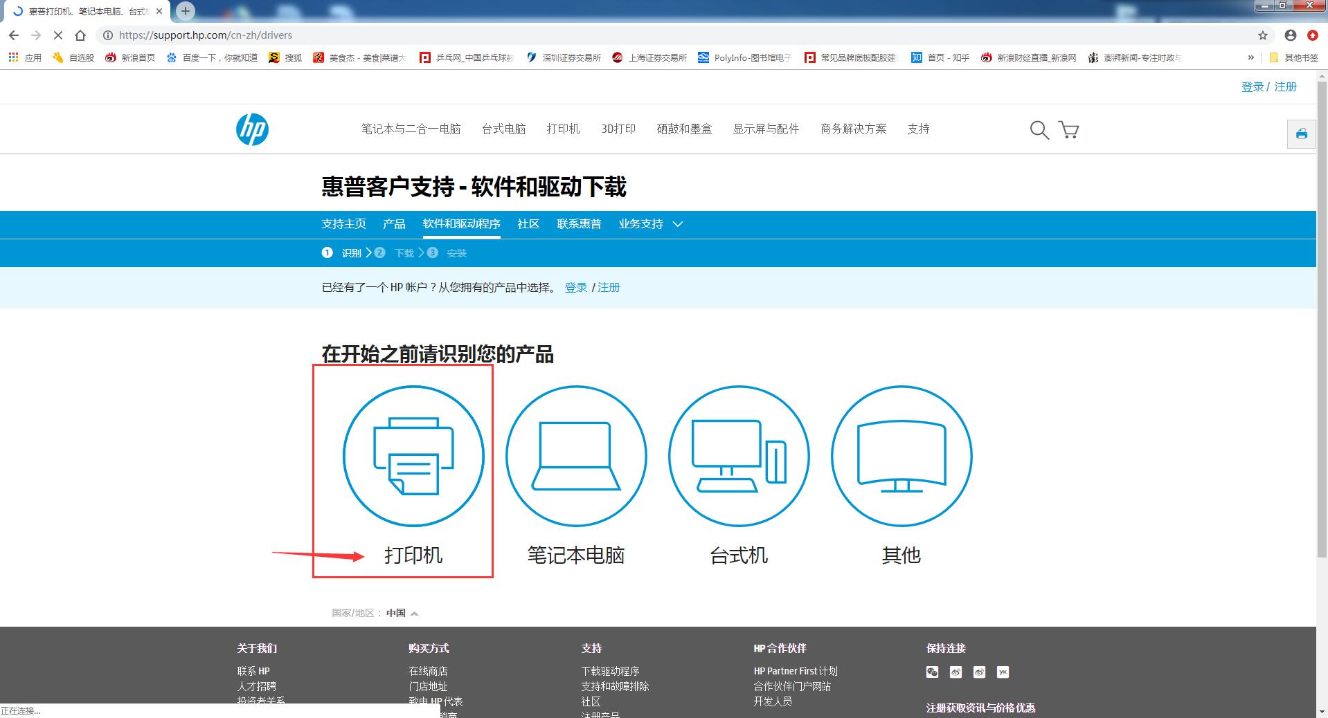 HP Deskjet3748 打印机在windows 7 下的驱动