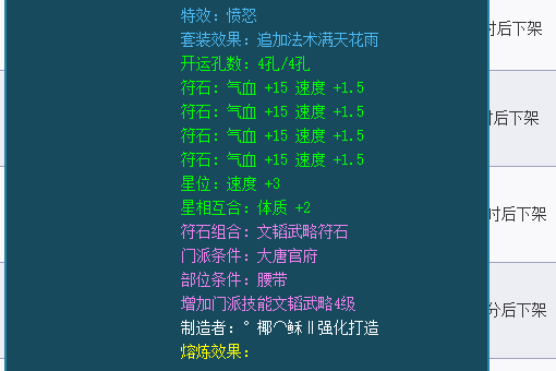 梦幻109大唐,各部件装备分别打什么符石组合