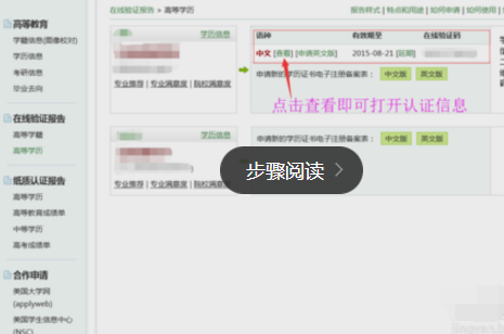网上学历认证的具体步骤是什么？