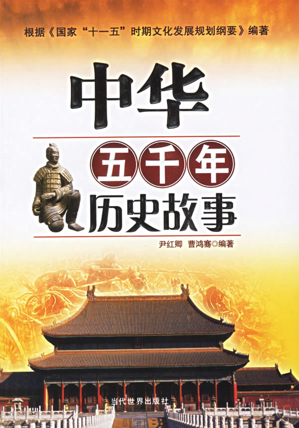 中华五千年历史故事动画系列—小太极的内容提要