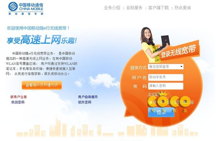 移动WLAN登陆界面