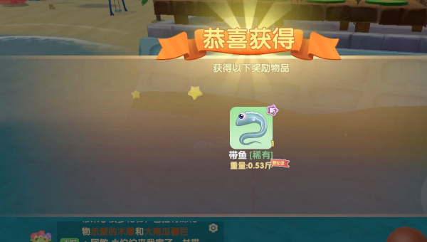 《摩尔庄园》里的带鱼在哪钓？