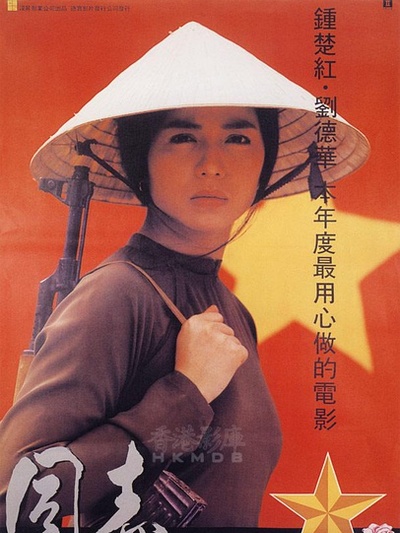 陈淑兰和刘德华拍过 什么电影？