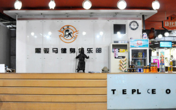 济南黑骏马健身俱乐部阳光店破产关门，这家健身俱乐部为何会倒闭？