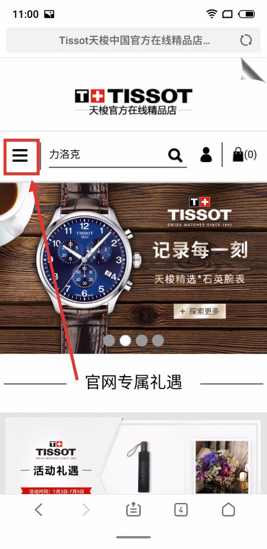 天梭防伪码在哪里看如何查？