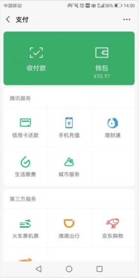 微信里的零钱通是什么意思?干什么用的?