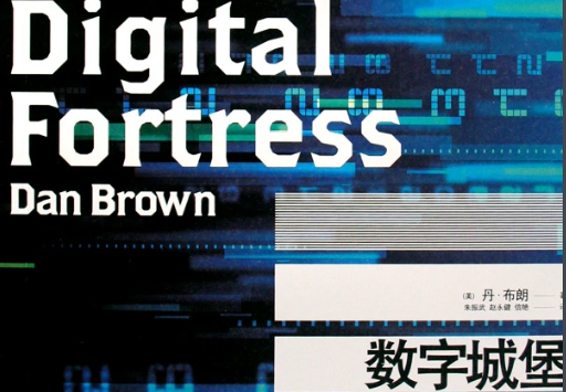 丹布朗三部曲是什么?