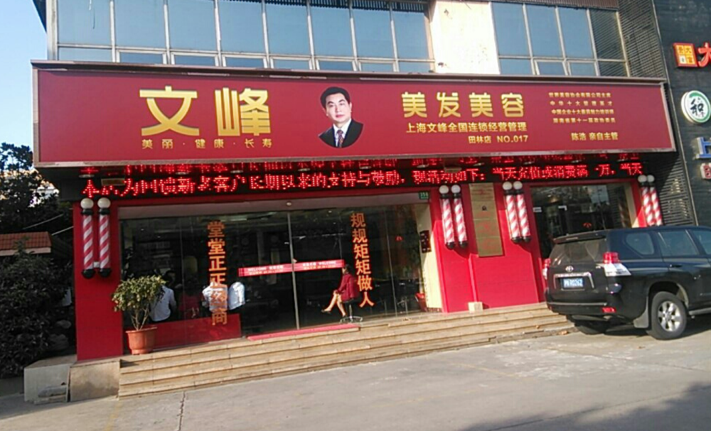 上海文峰哪些问题值得我们关注?