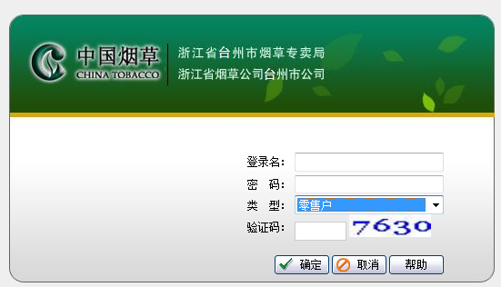 台州烟草电子商务网
