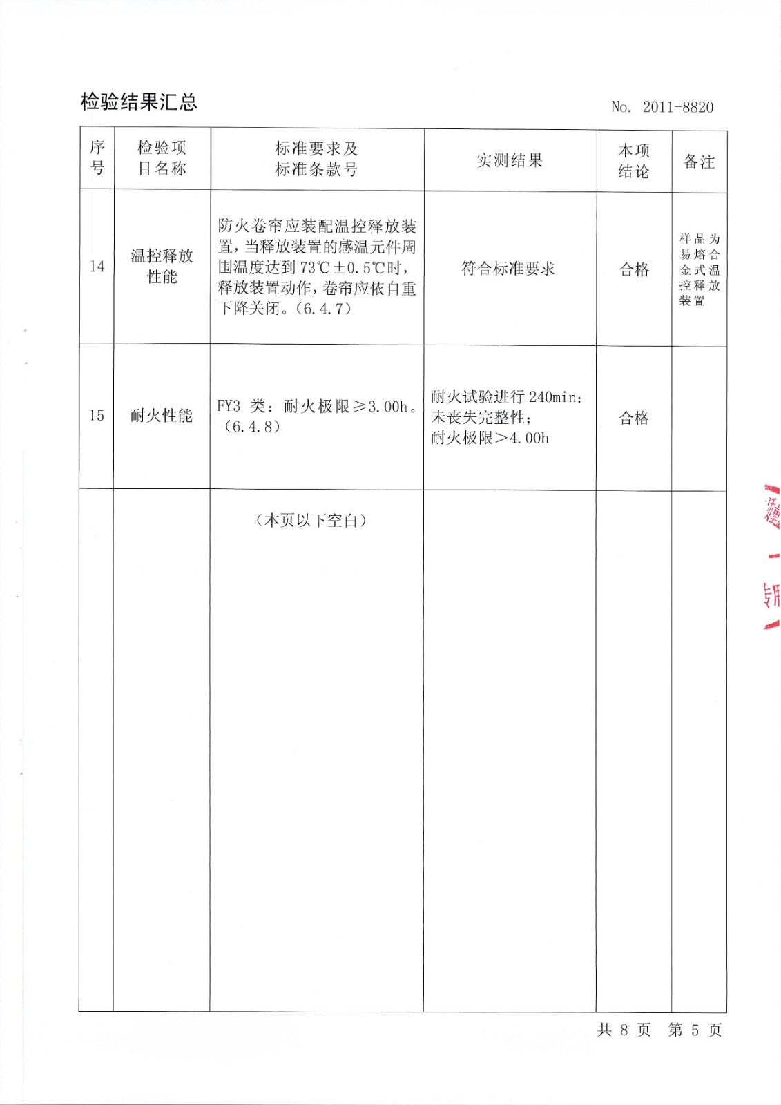 防火卷帘门技术标准