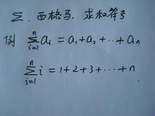 ∑公式计算规则是什么?