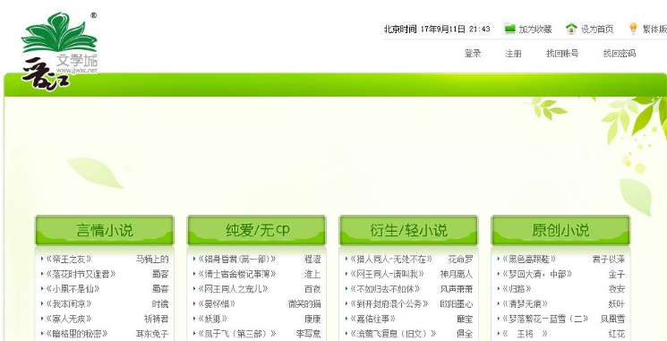 晋江文学网签约入V的条件是什么？签约后稿费怎么计算？