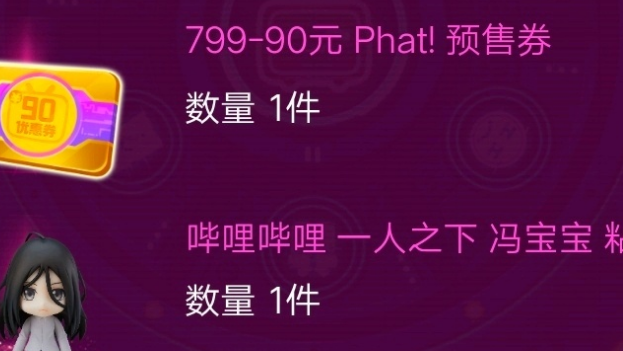 B站会员购是什么?