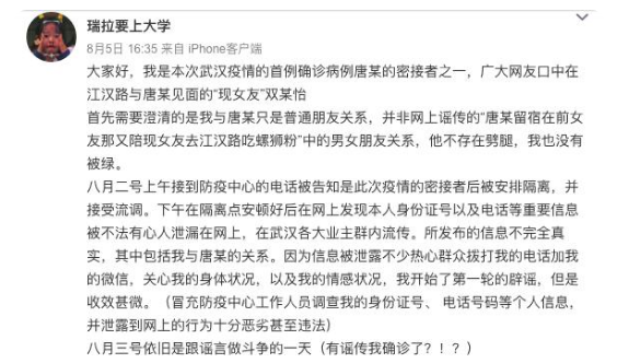 流调成吃瓜素材,多位当事人发声说了什么?