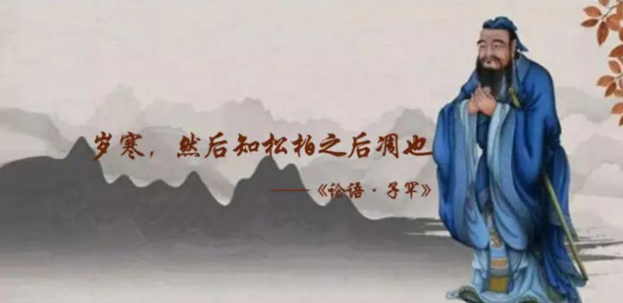 岁寒然后知松柏之后凋也出自哪本书?