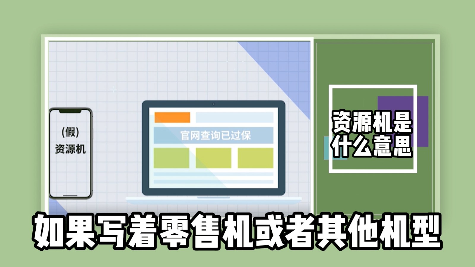 资源机是什么意思?