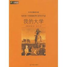 《童年》，《大学》，《在人间》是高尔基自传三部曲吗？
