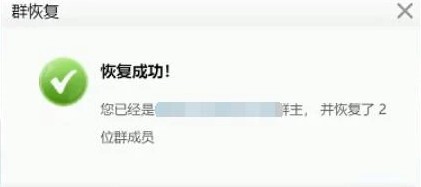 qq群怎么恢复群 下面3个步骤帮你解决